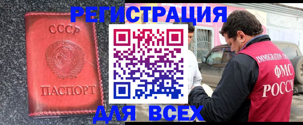 прописка иностранных граждан в Новом Осколе