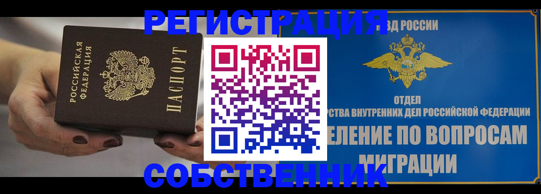 прописка иностранных граждан в Новом Осколе