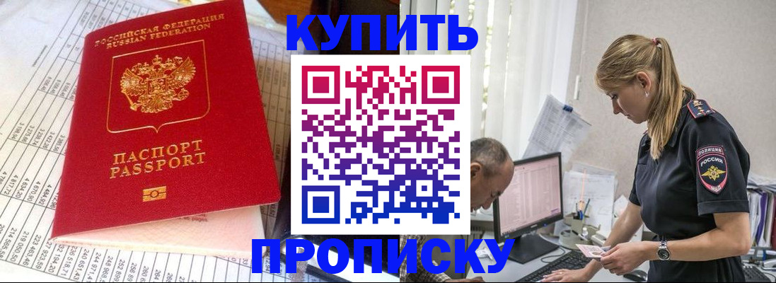 временная регистрация купить в Новом Осколе